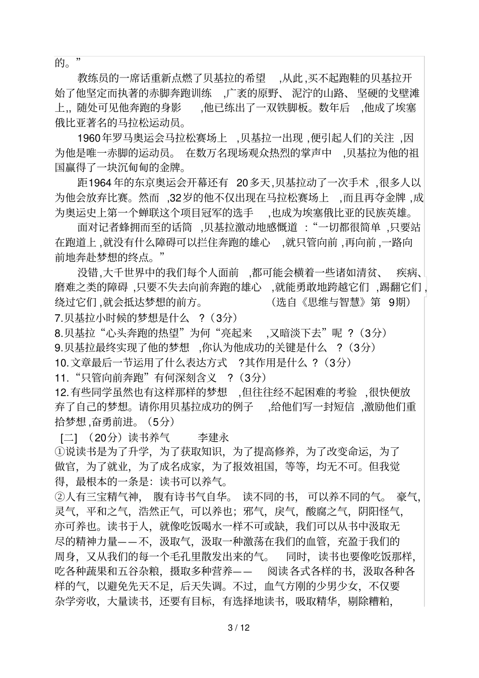 上语文期末模拟试题_第3页