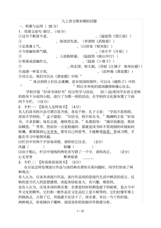 上语文期末模拟试题
