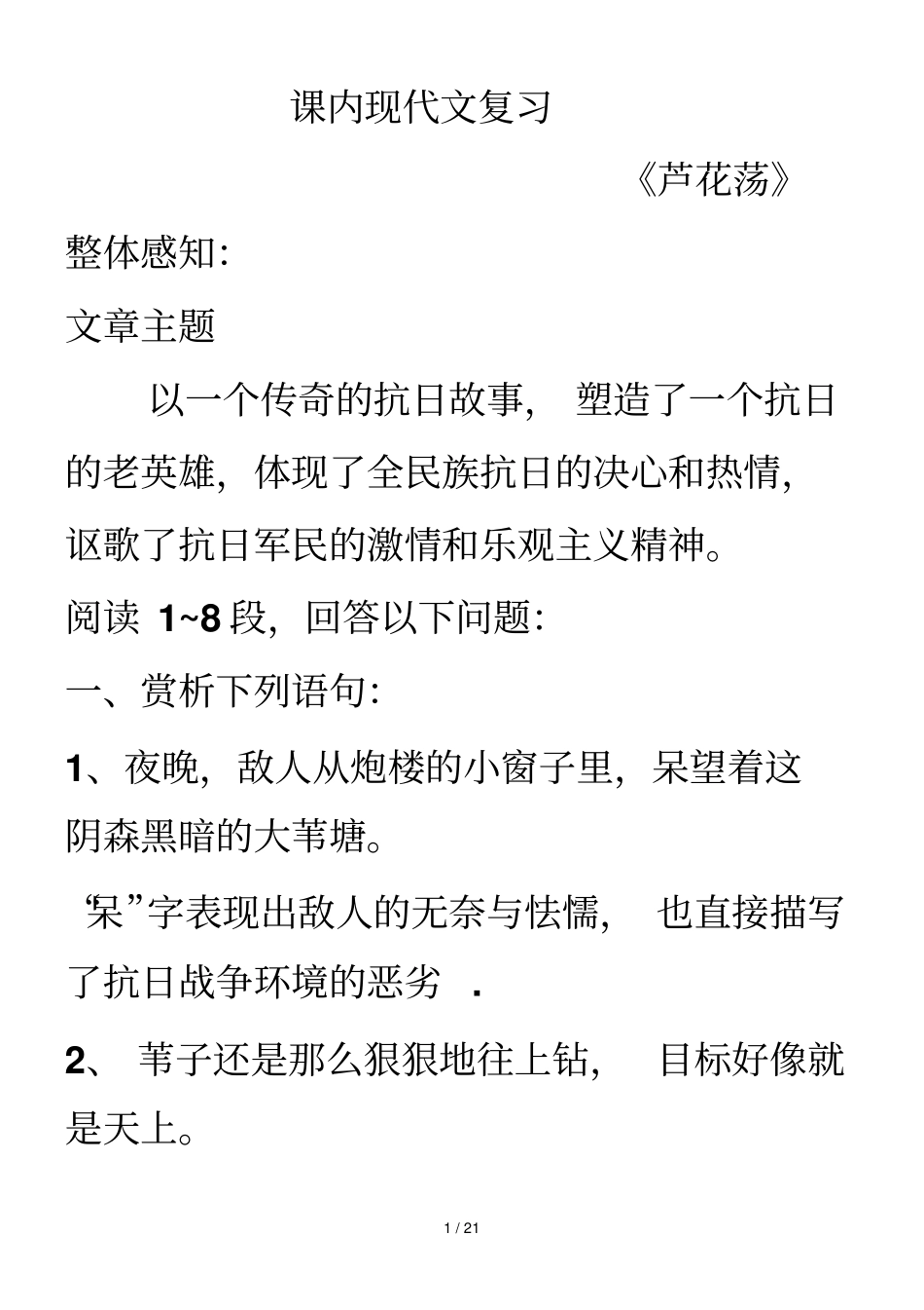 上课内现代文复习答案_第1页