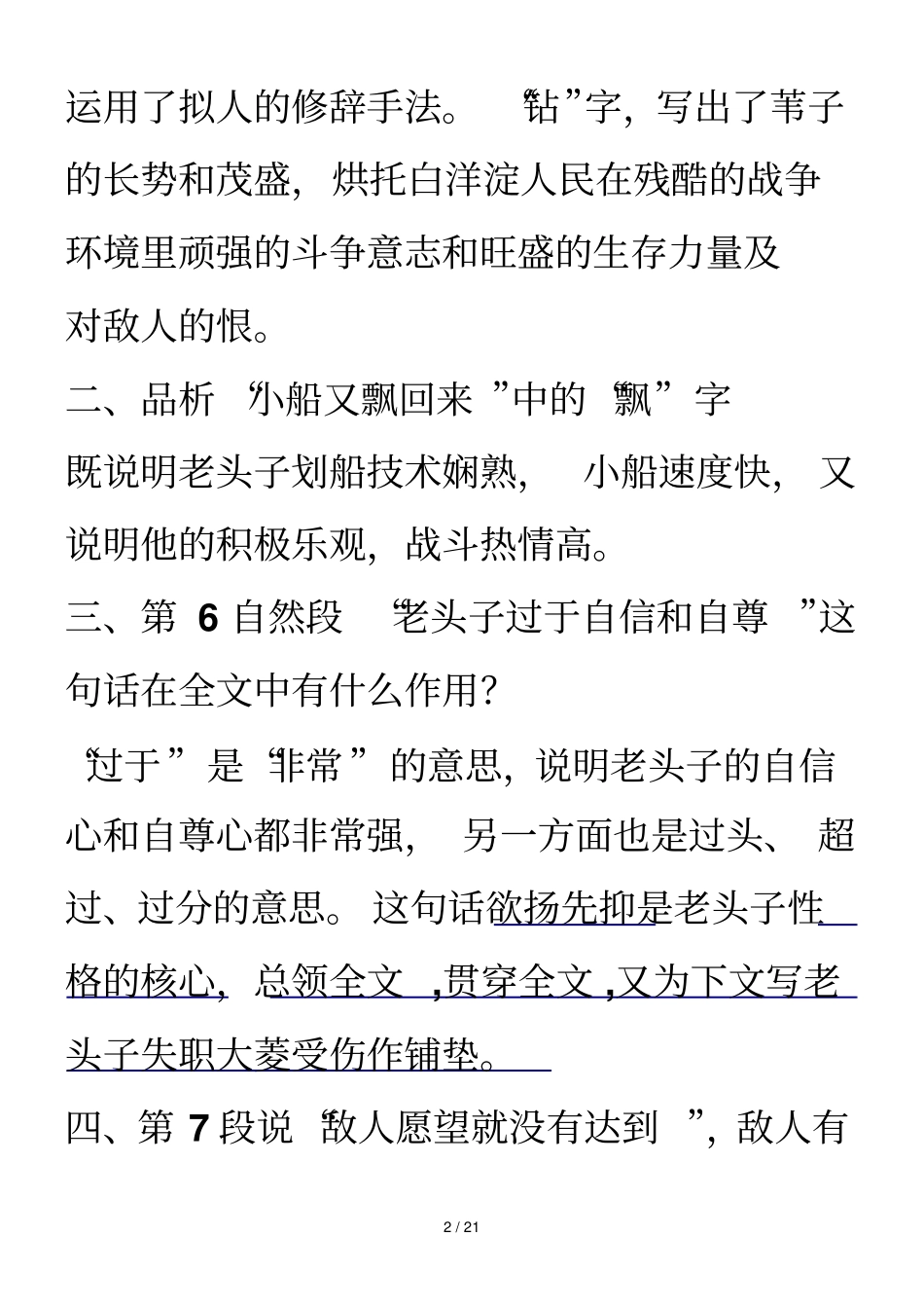 上课内现代文复习答案_第2页