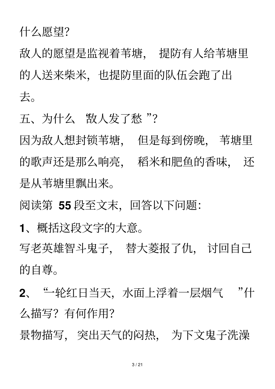 上课内现代文复习答案_第3页
