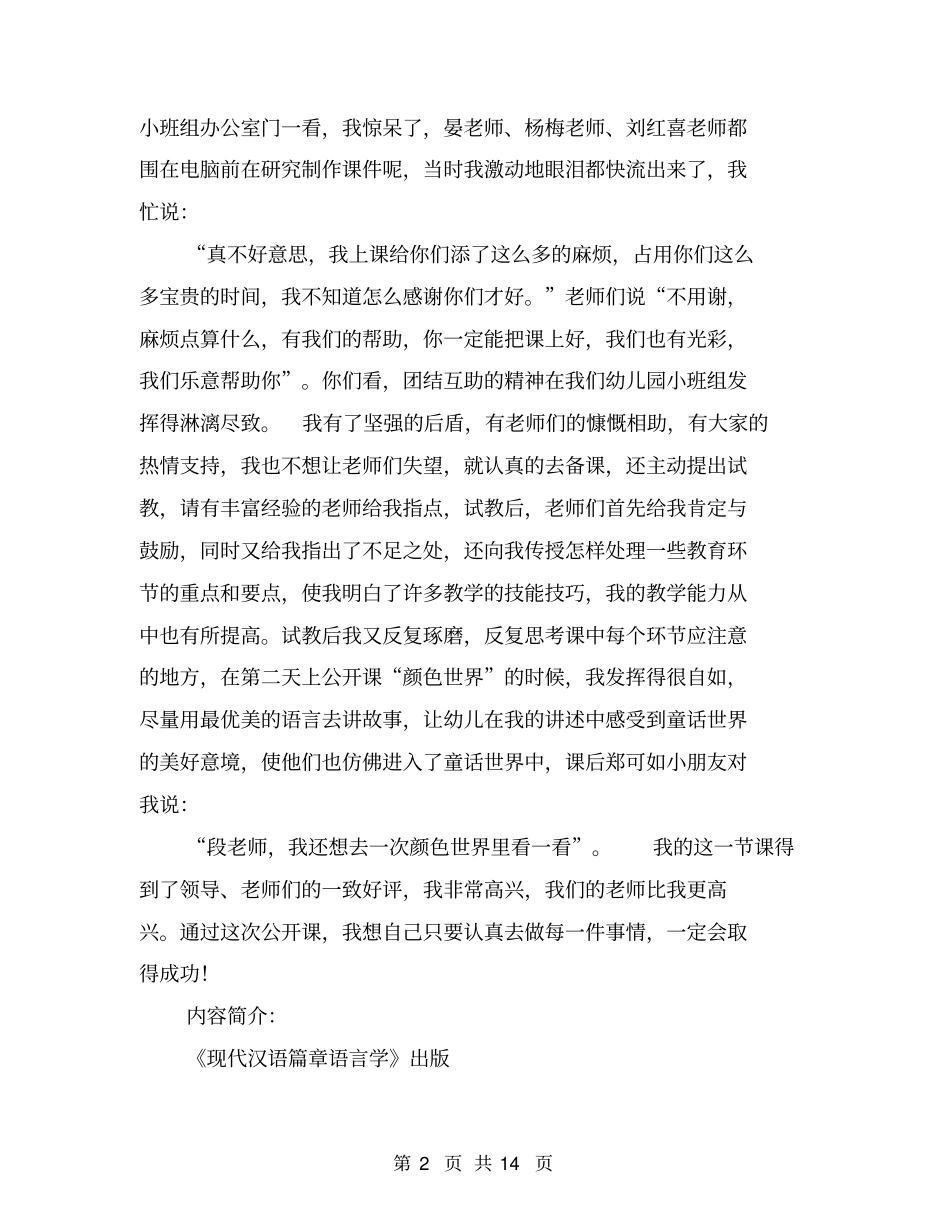 上语言公开课的感受与体会_第2页