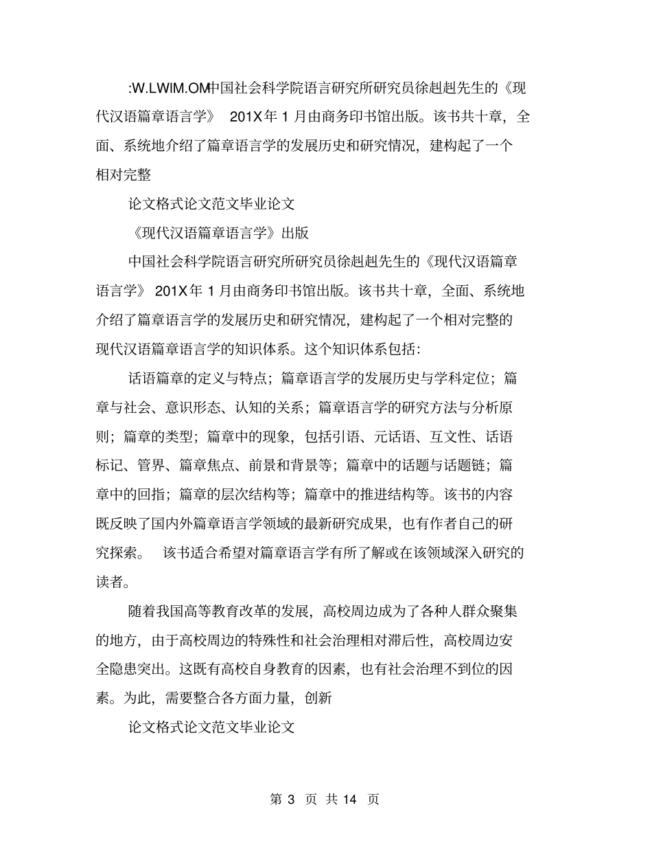 上语言公开课的感受与体会_第3页