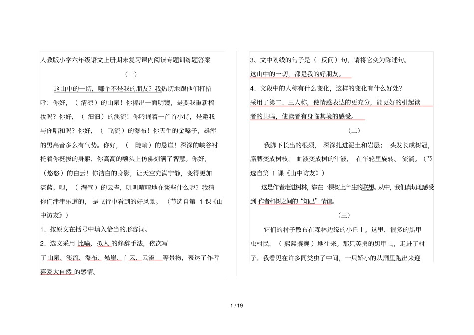 上课内阅读专题训练及答案_第1页