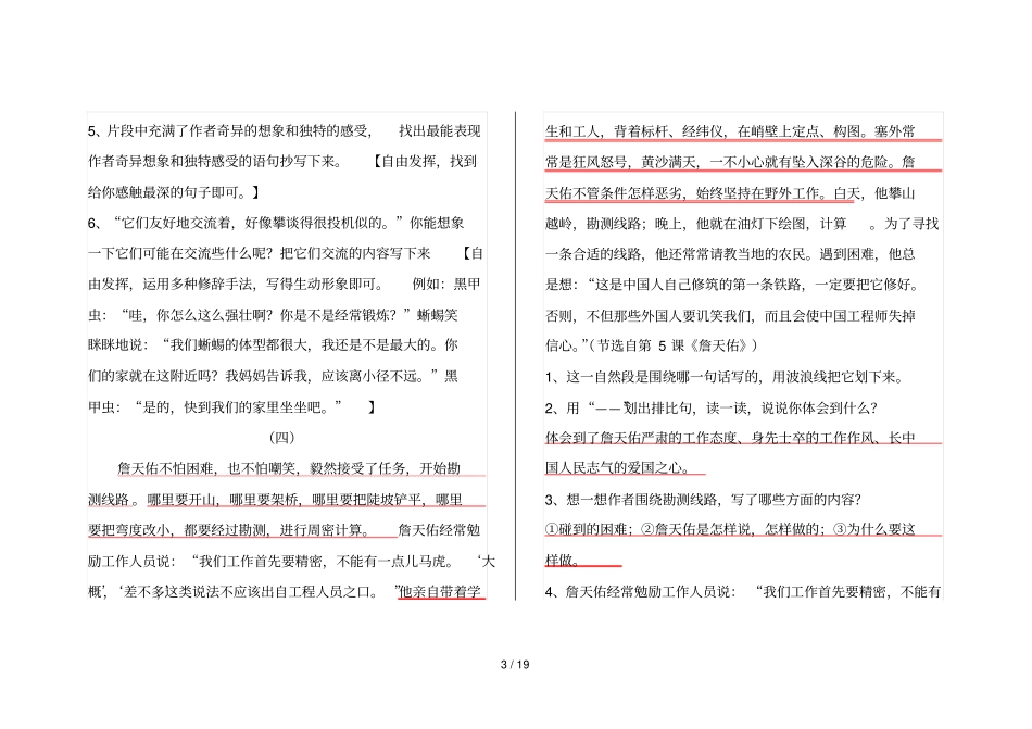 上课内阅读专题训练及答案_第3页