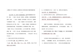 上课内阅读专题训练及答案