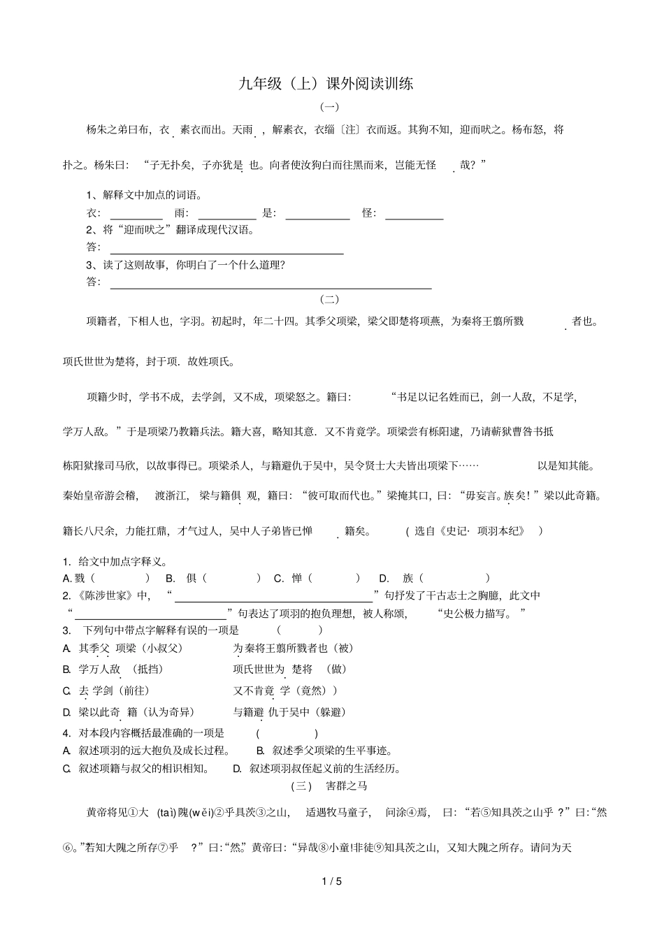 上课外阅读训练eind_第1页