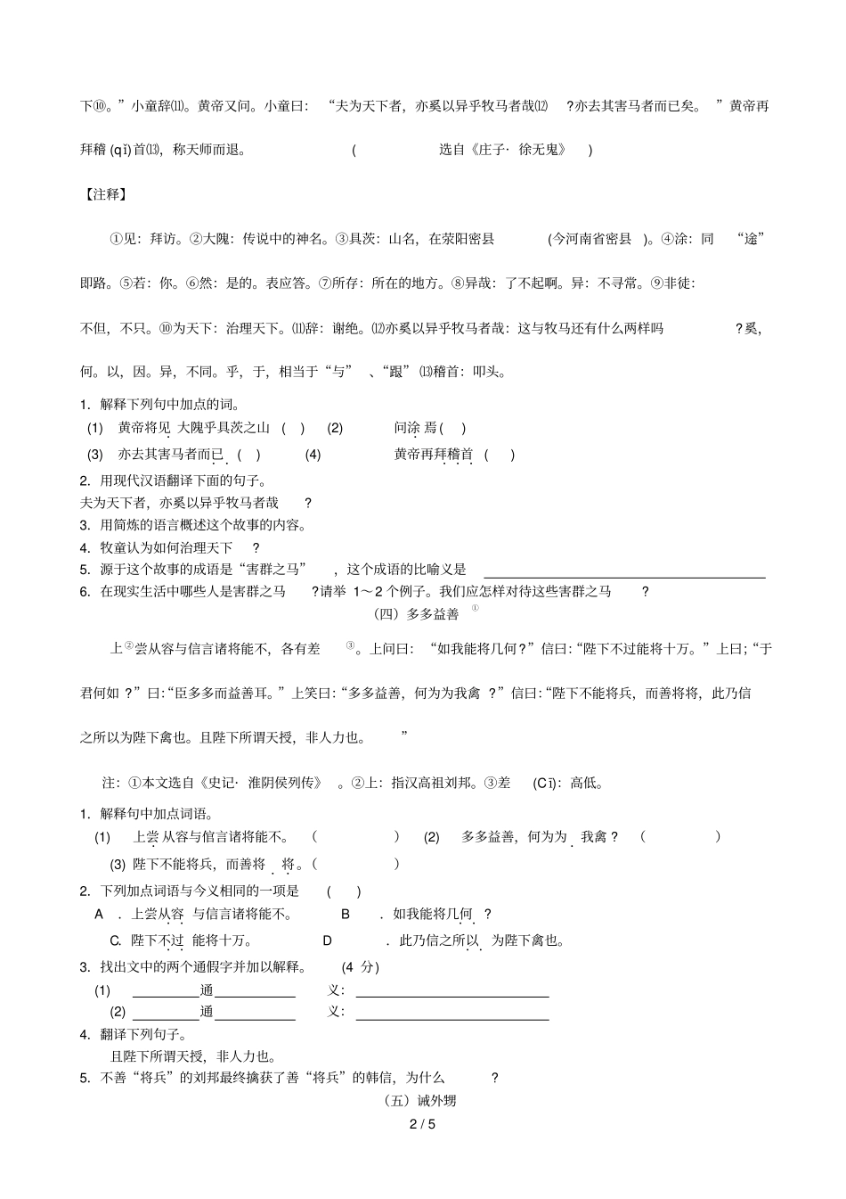 上课外阅读训练eind_第2页