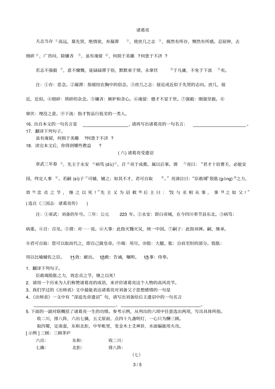 上课外阅读训练eind_第3页