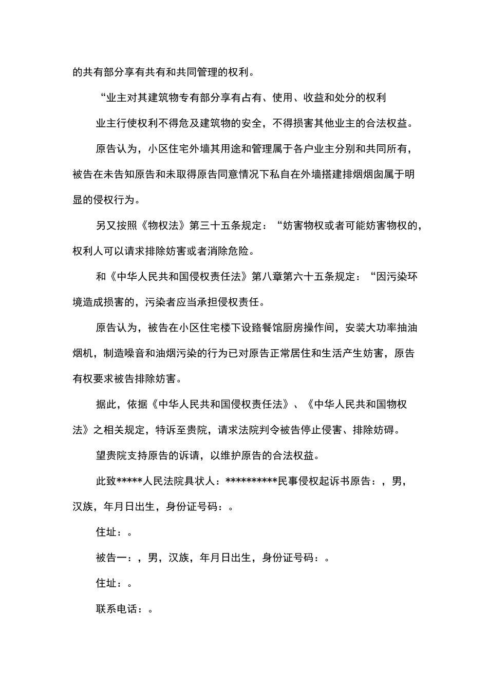 侵权纠纷起诉书范文_第2页