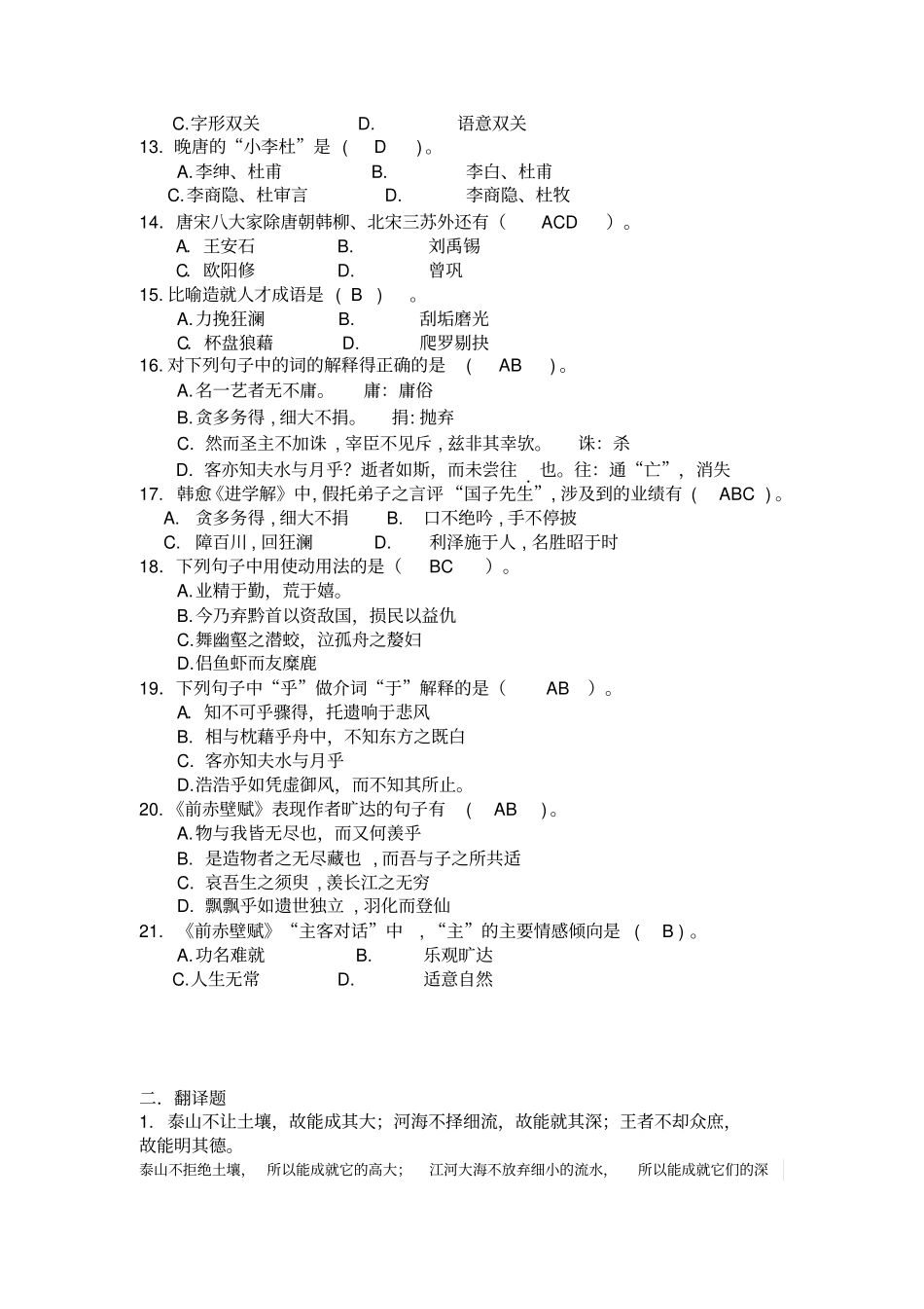 上财大_16年夜大大学语文_第四至六讲作业答案分析_第2页