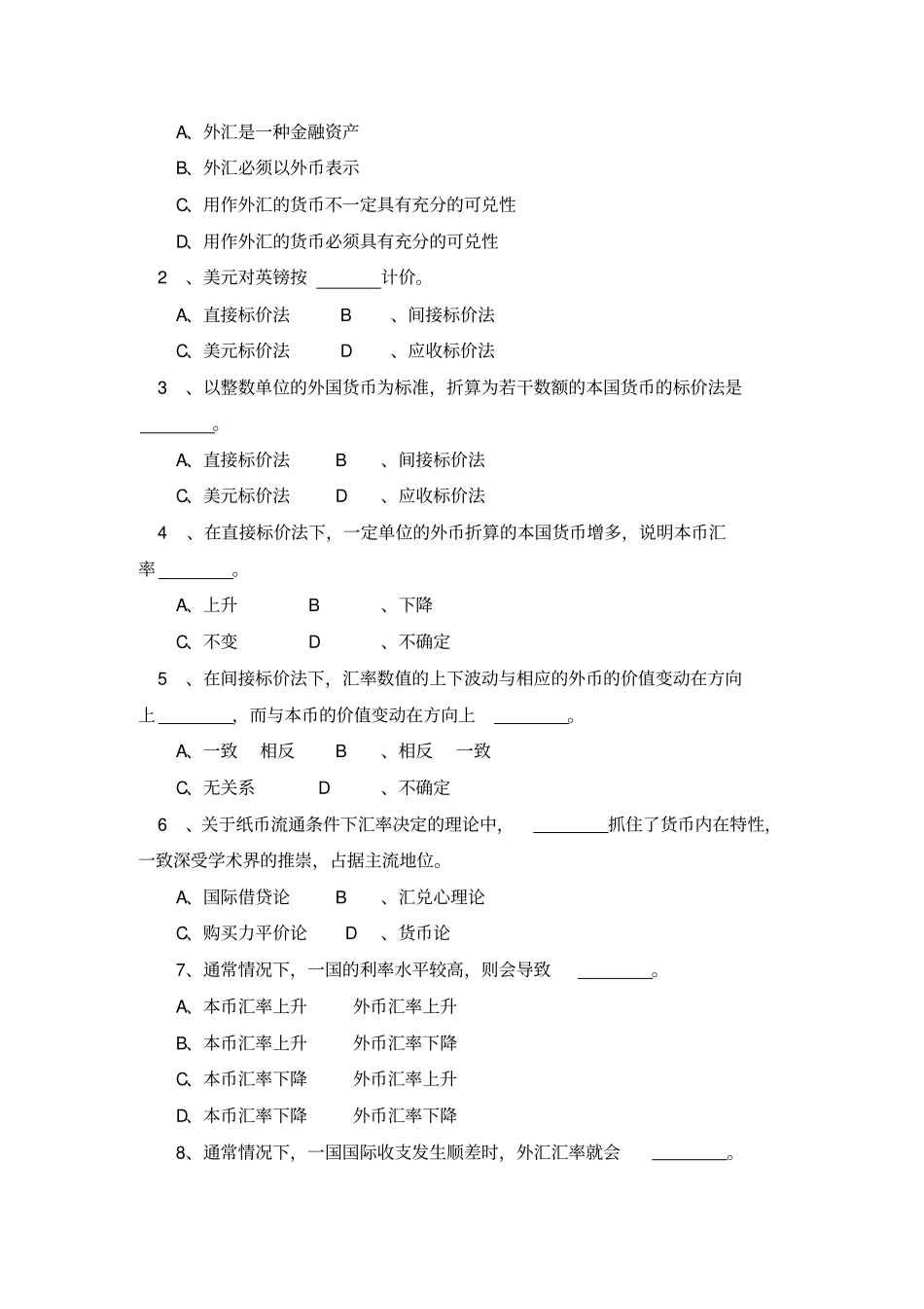 上财货币银行学题库及答案：外汇与汇率_第2页