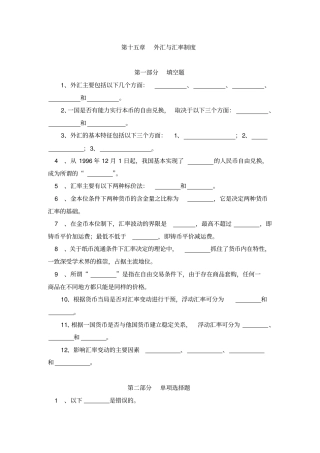 上财货币银行学题库及答案：外汇与汇率