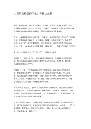 上课调皮捣蛋的学生