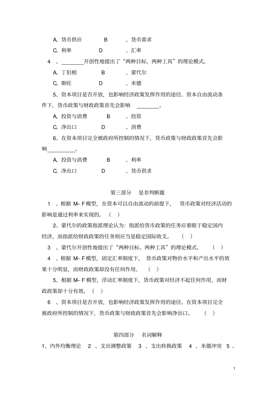 上财货币银行学题库及答案第十七章：开放经济中的年内外均衡与政策选择_第2页