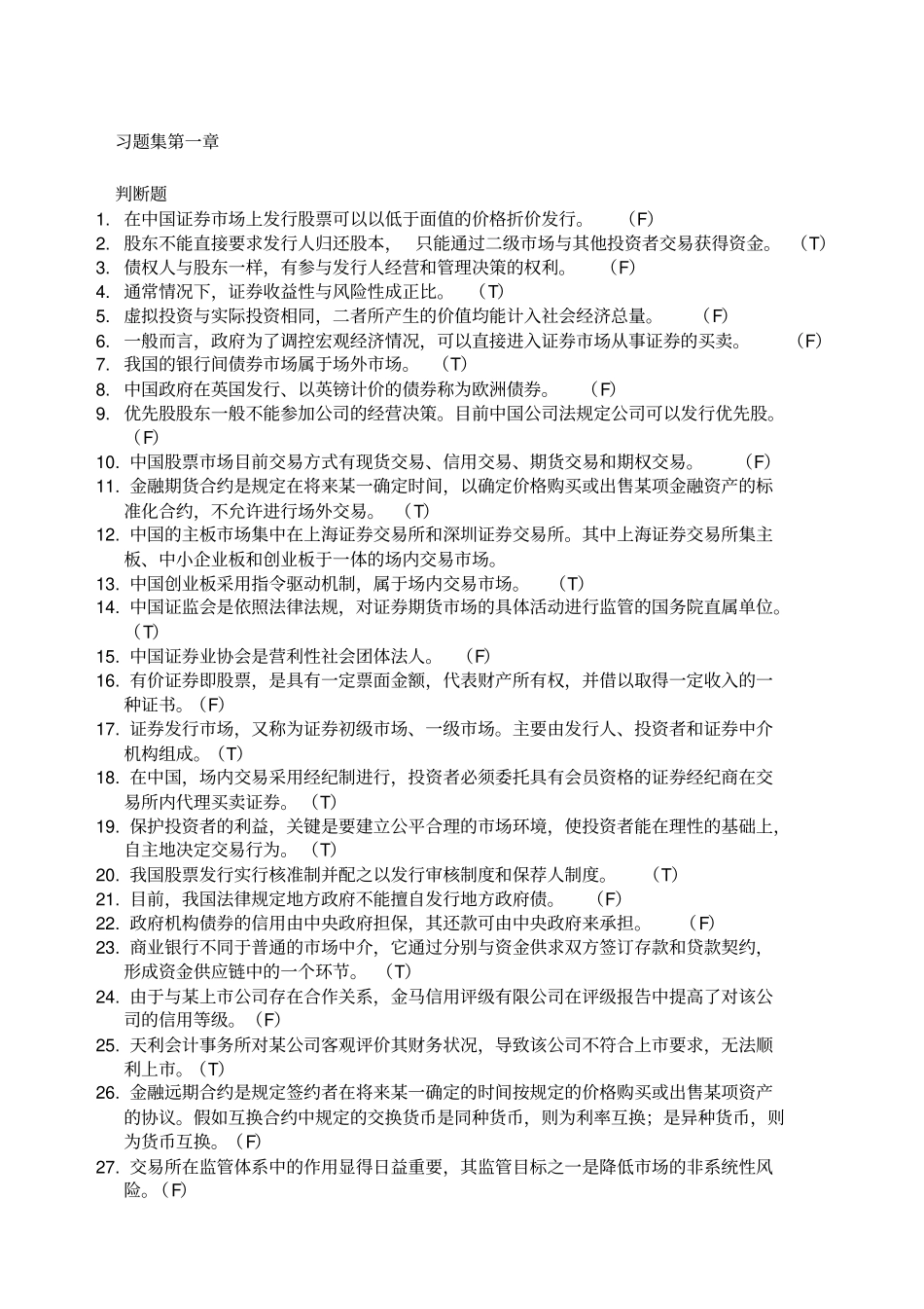 上财投资学教程第章习题答案_第1页