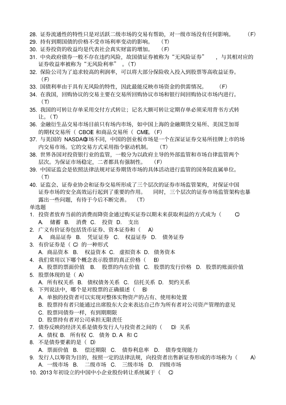 上财投资学教程第章习题答案_第2页