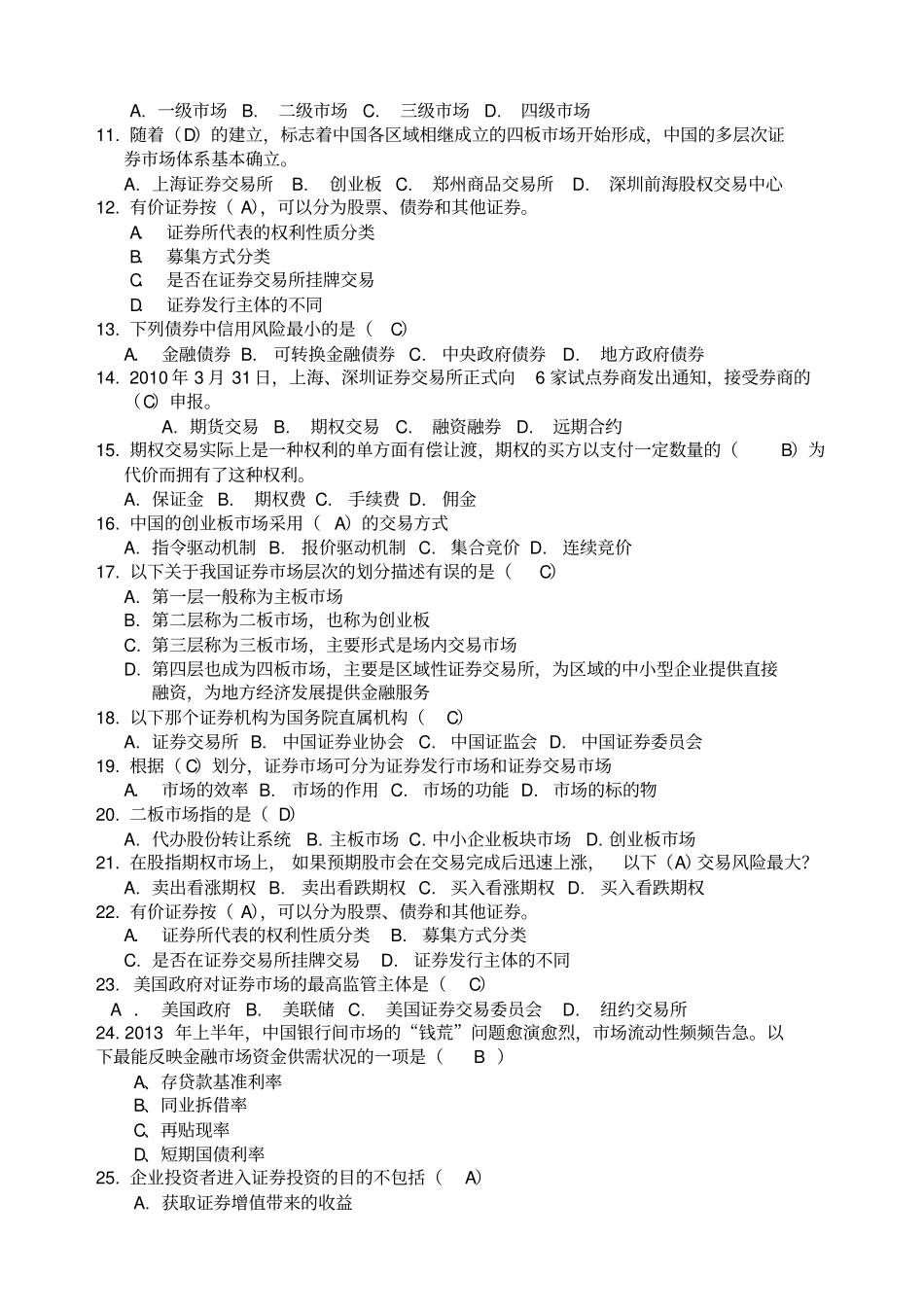 上财投资学教程第章习题答案_第3页