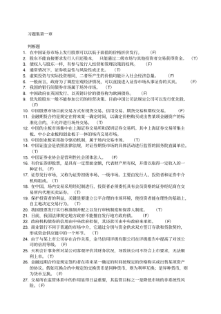 上财投资学教程第章习题答案