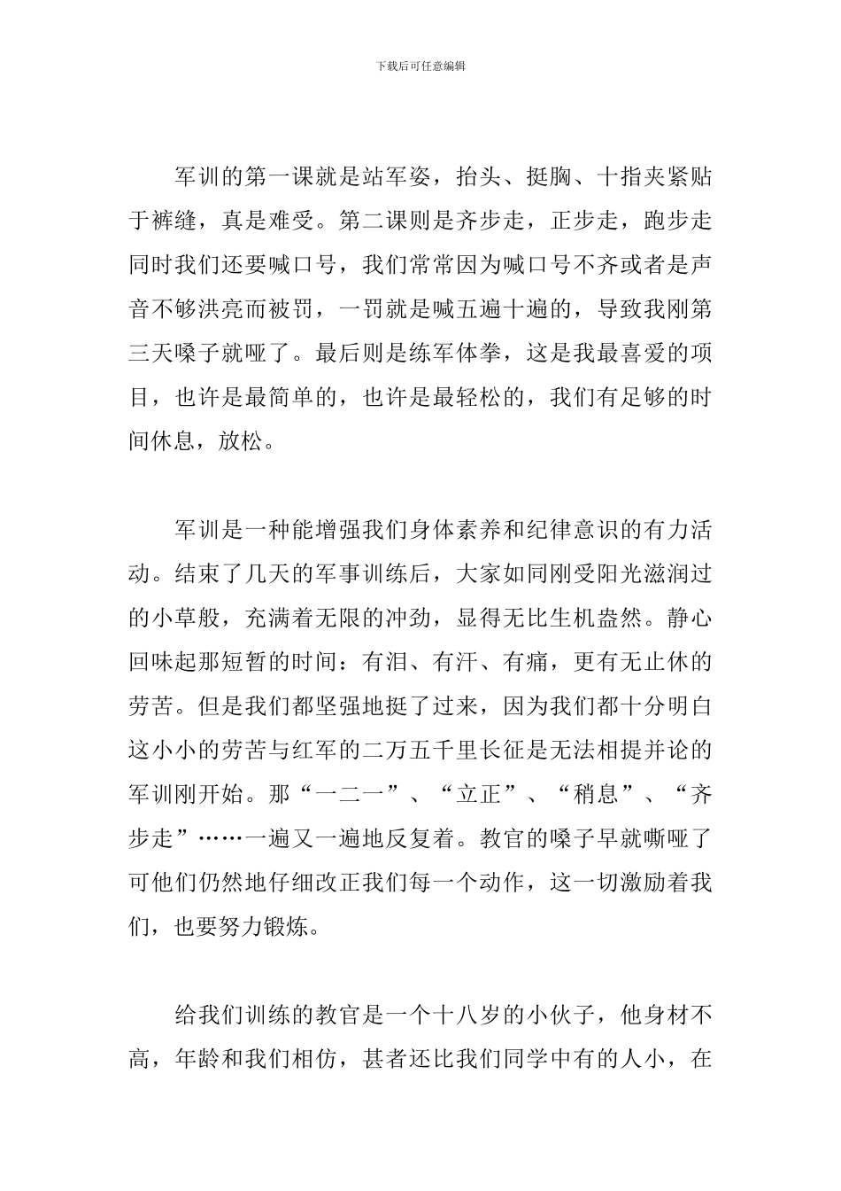 精选学生军训心得体会精选模板_第2页