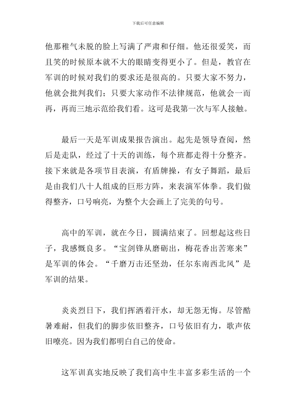 精选学生军训心得体会精选模板_第3页