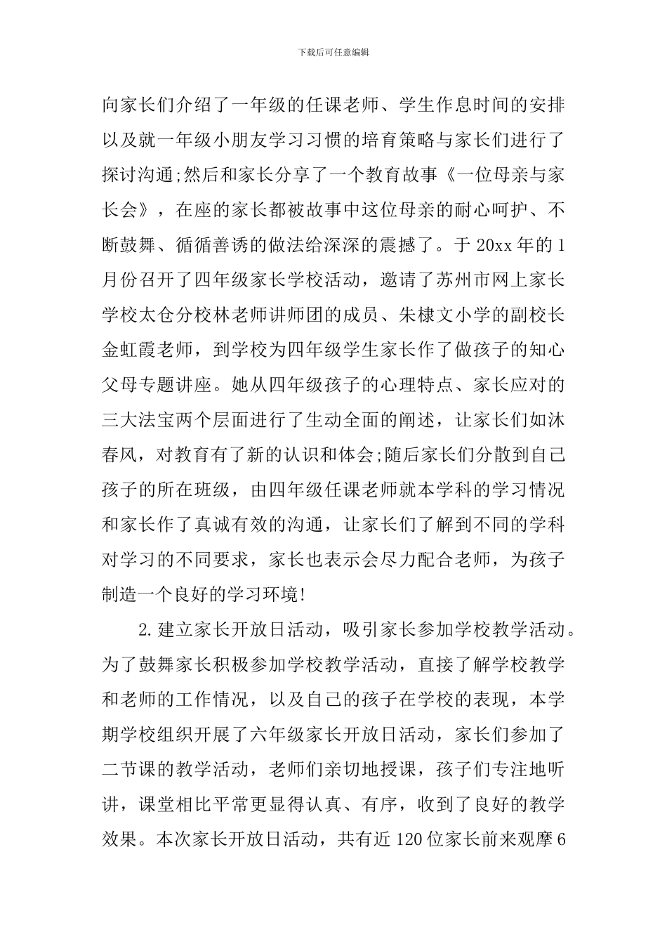 精选家长学校工作总结范本_第3页