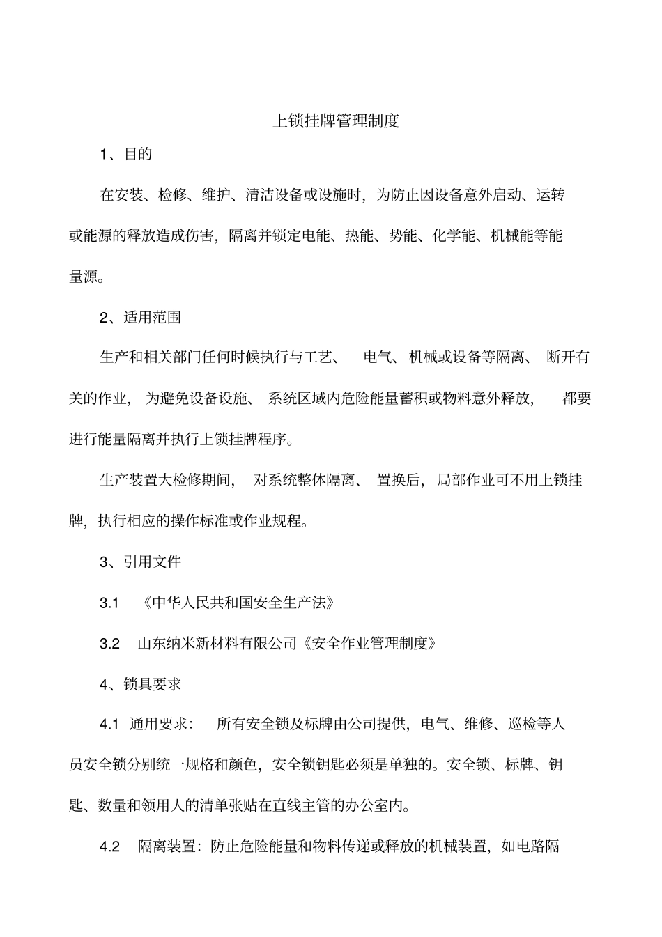上锁挂牌管理制度_第1页