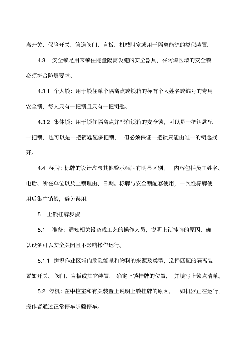 上锁挂牌管理制度_第2页