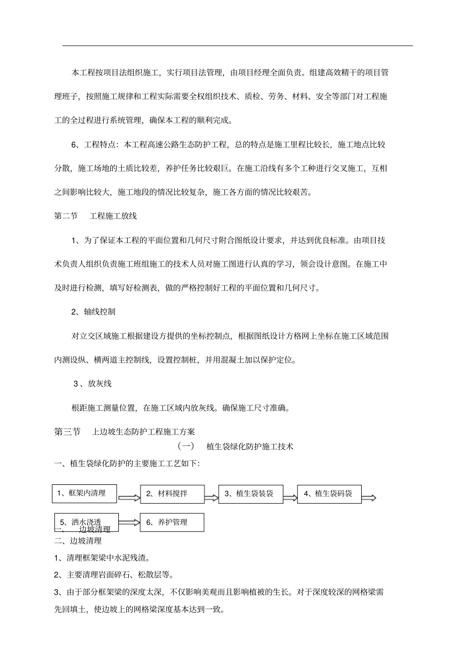 上边坡绿化工程施工组织设计_第2页