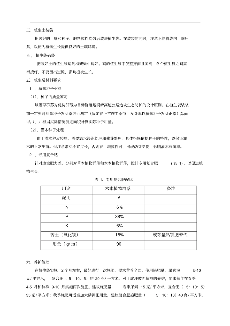 上边坡绿化工程施工组织设计_第3页