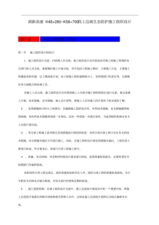 上边坡绿化工程施工组织设计