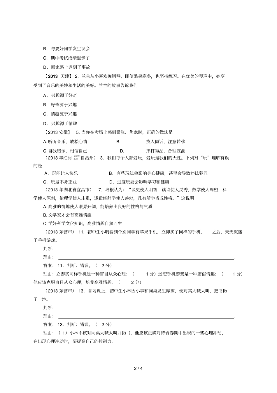 上过富有情趣生活_第2页