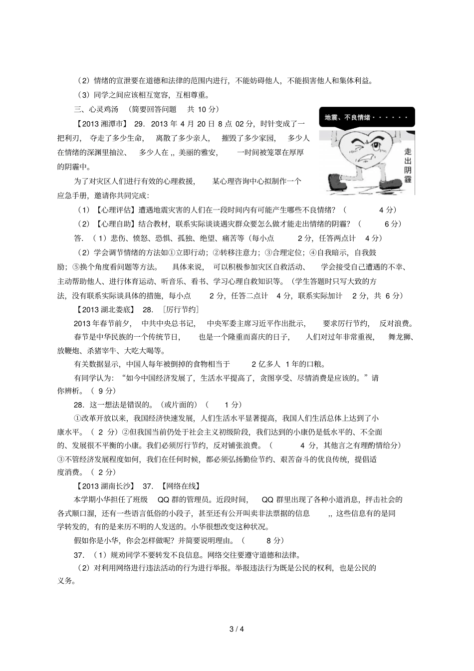 上过富有情趣生活_第3页