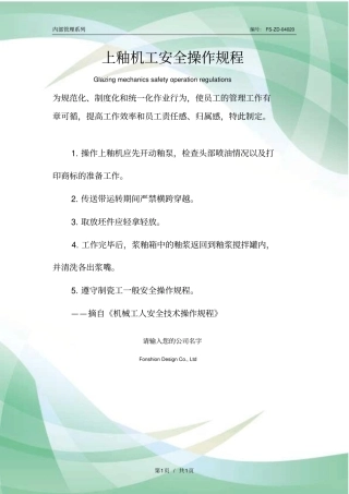上釉机工安全操作规程模板