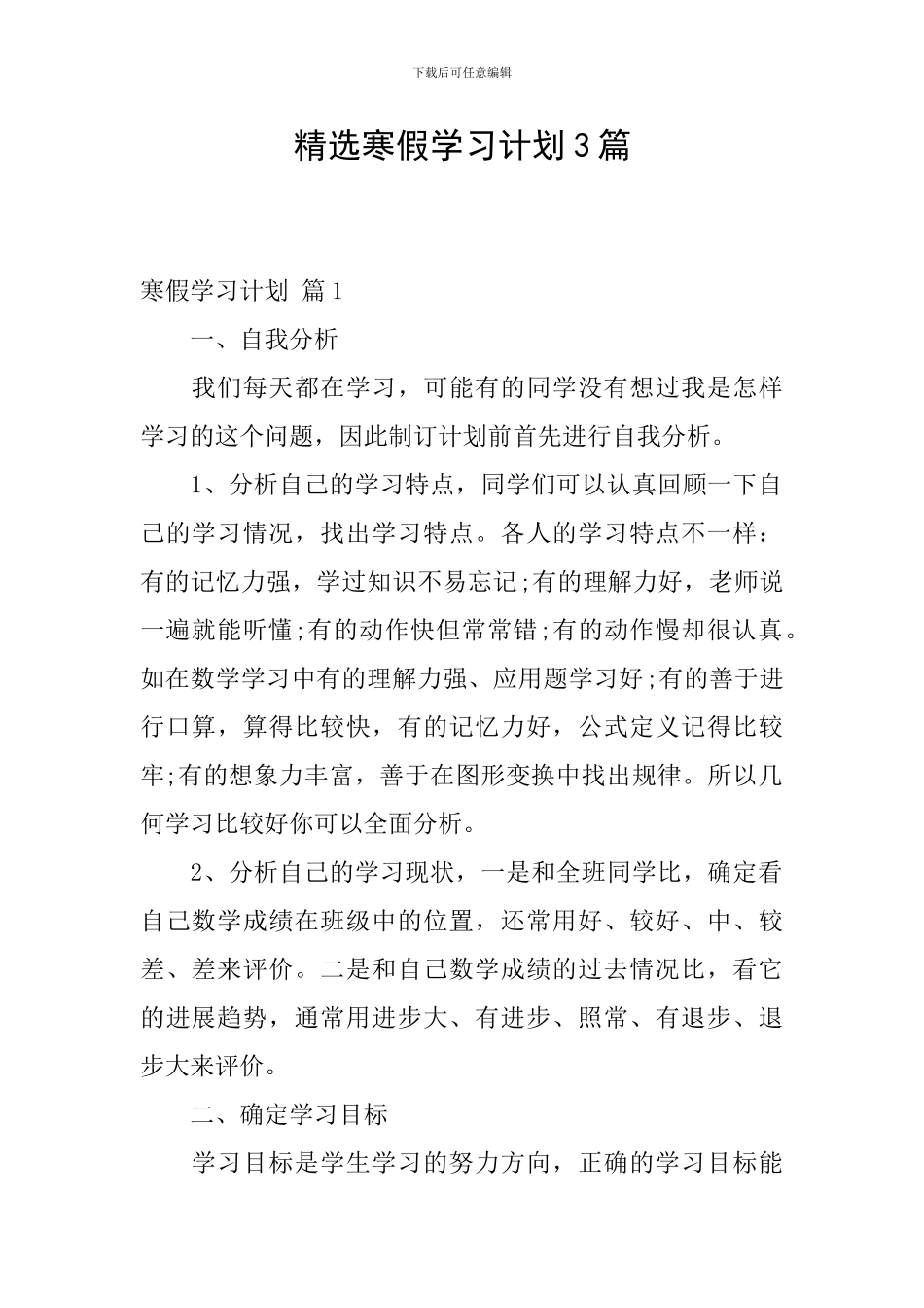 精选寒假学习计划3篇_第1页