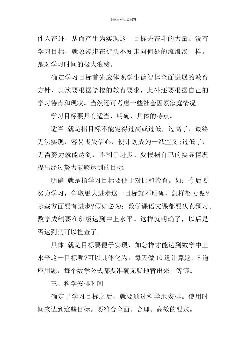 精选寒假学习计划3篇_第2页