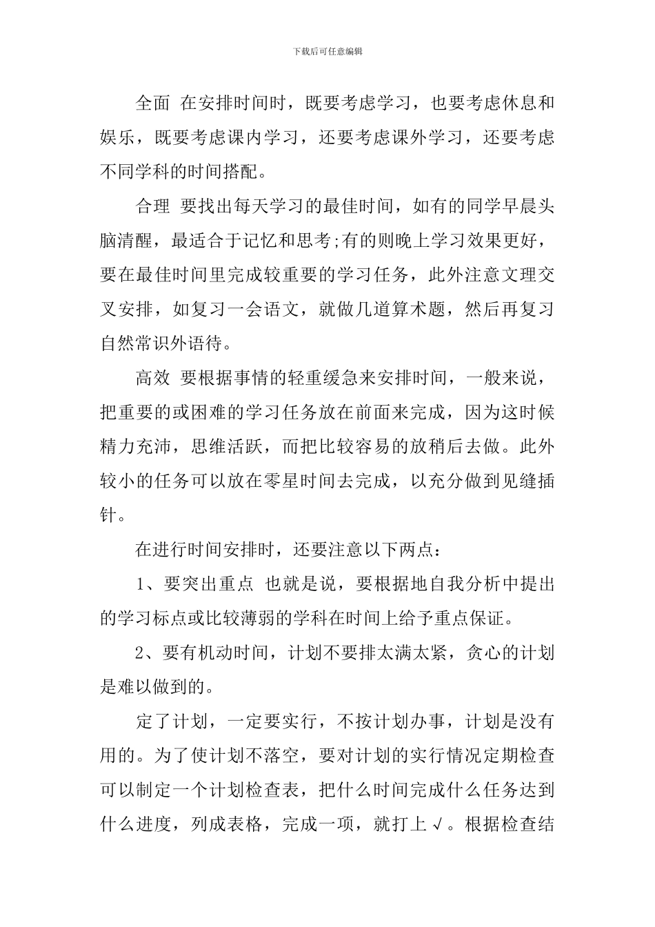 精选寒假学习计划3篇_第3页