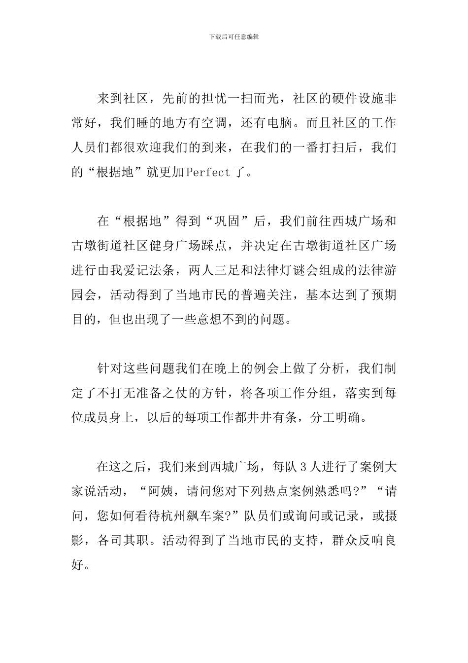 精选实践周个人体会汇编_第2页