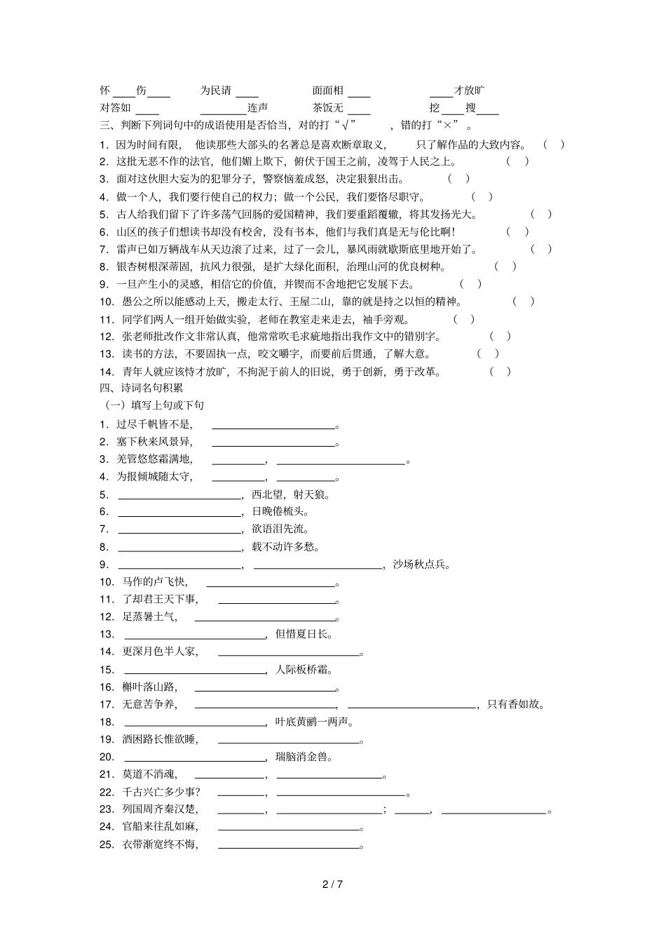 上语文期末复习资料汇编_第2页