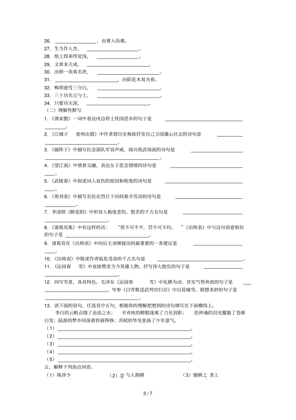 上语文期末复习资料汇编_第3页