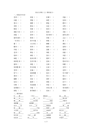 上语文期末复习资料汇编