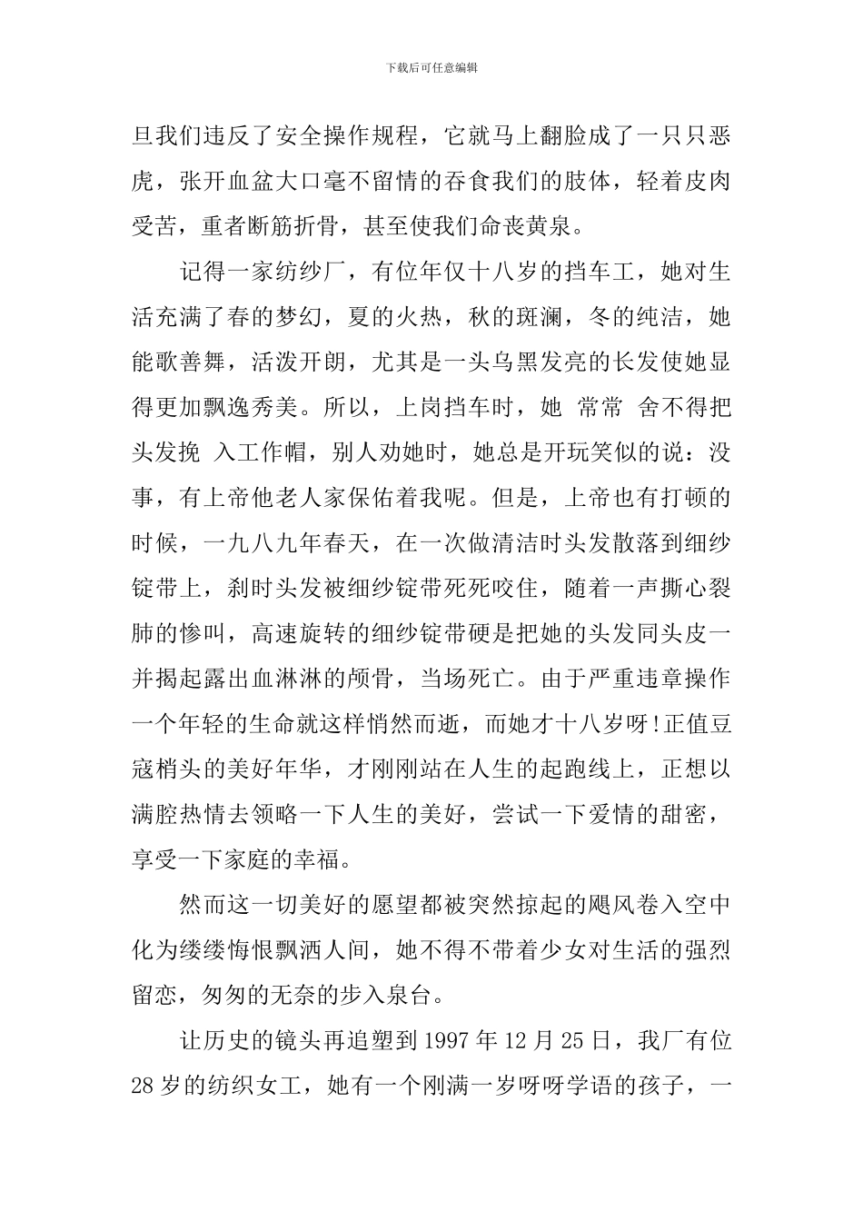 精选安全演讲稿：珍惜生命、杜绝违章_第2页