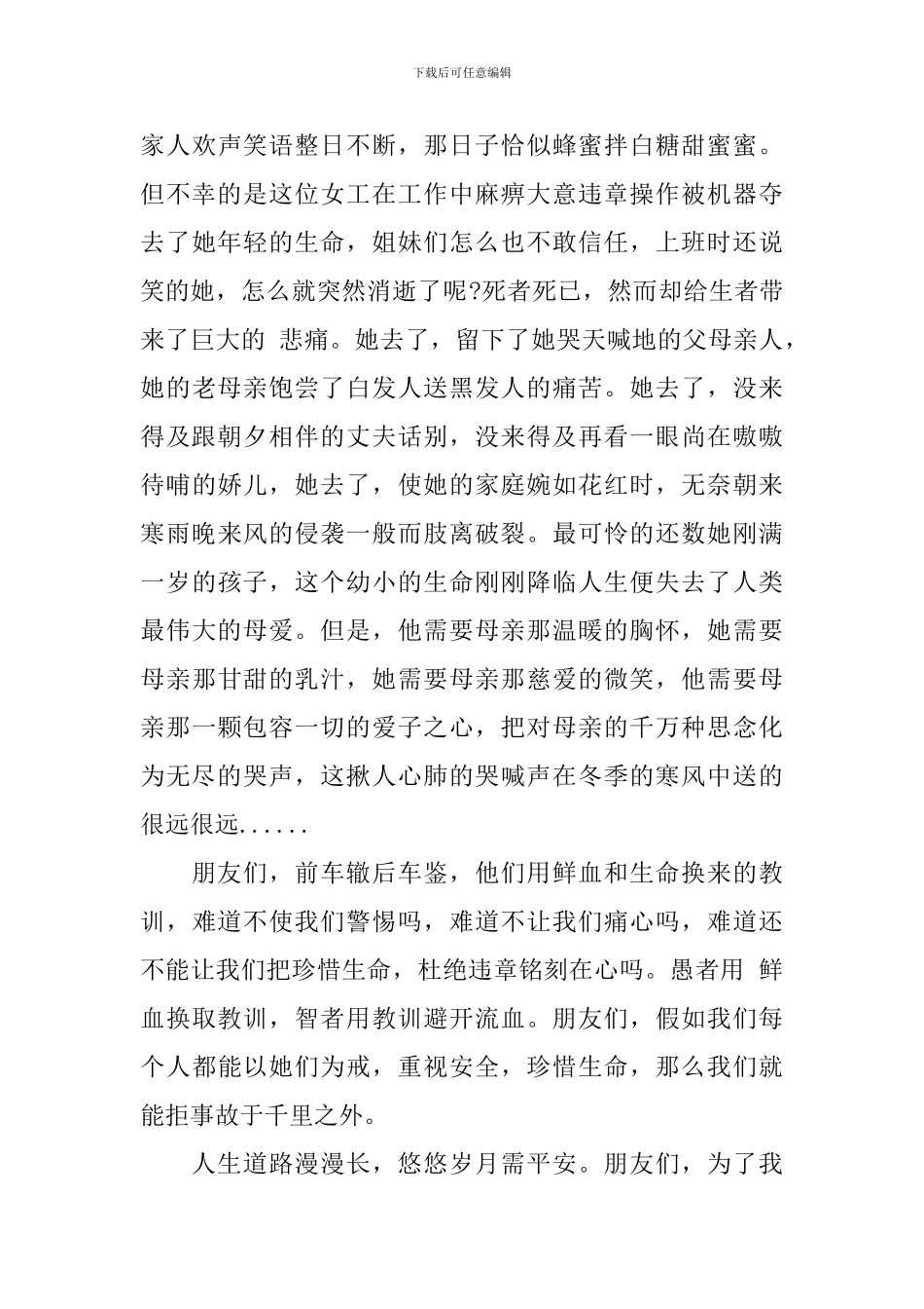 精选安全演讲稿：珍惜生命、杜绝违章_第3页