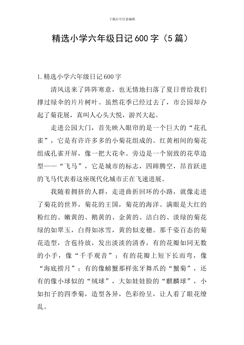 精选小学六年级日记600字_第1页