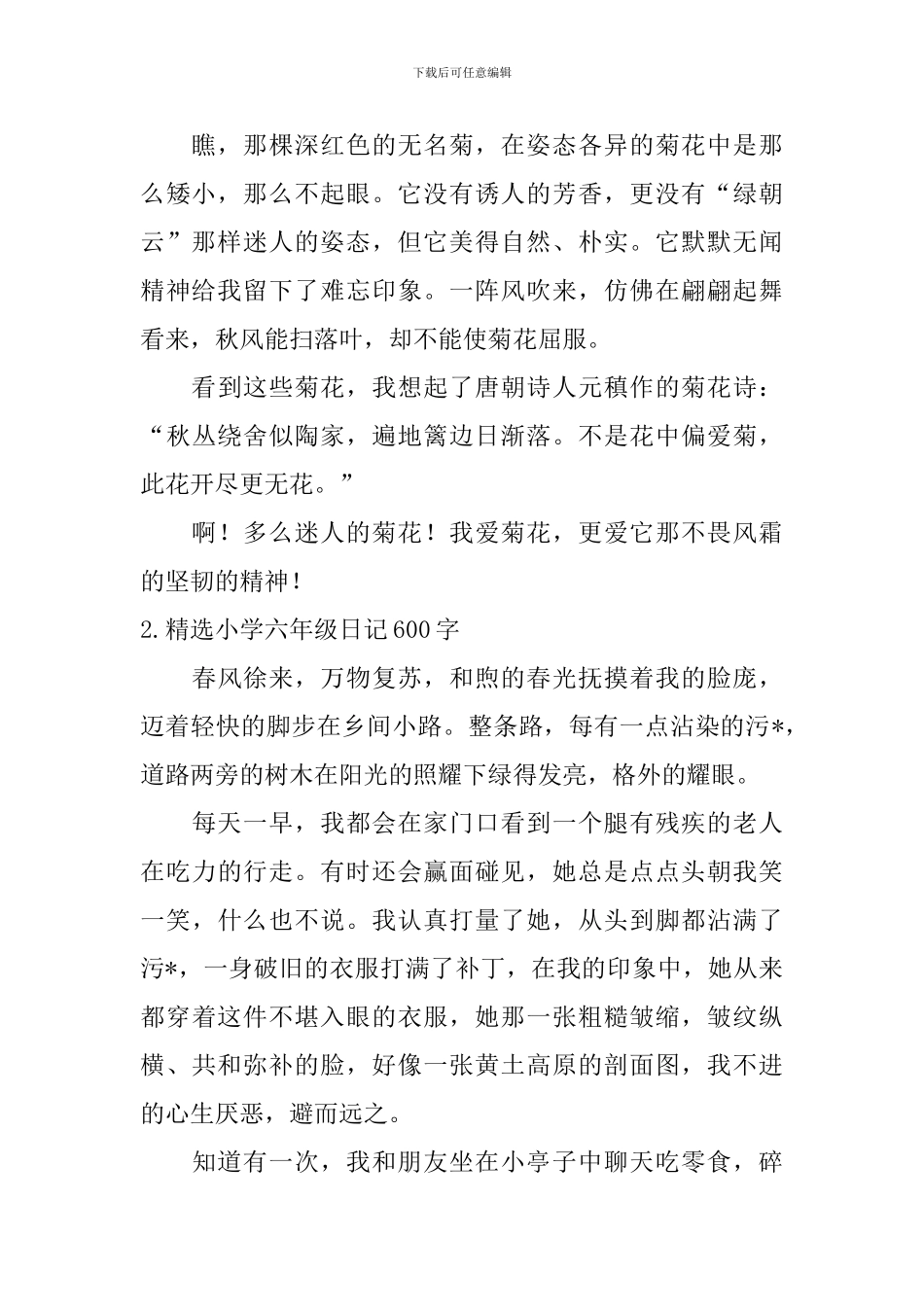 精选小学六年级日记600字_第2页