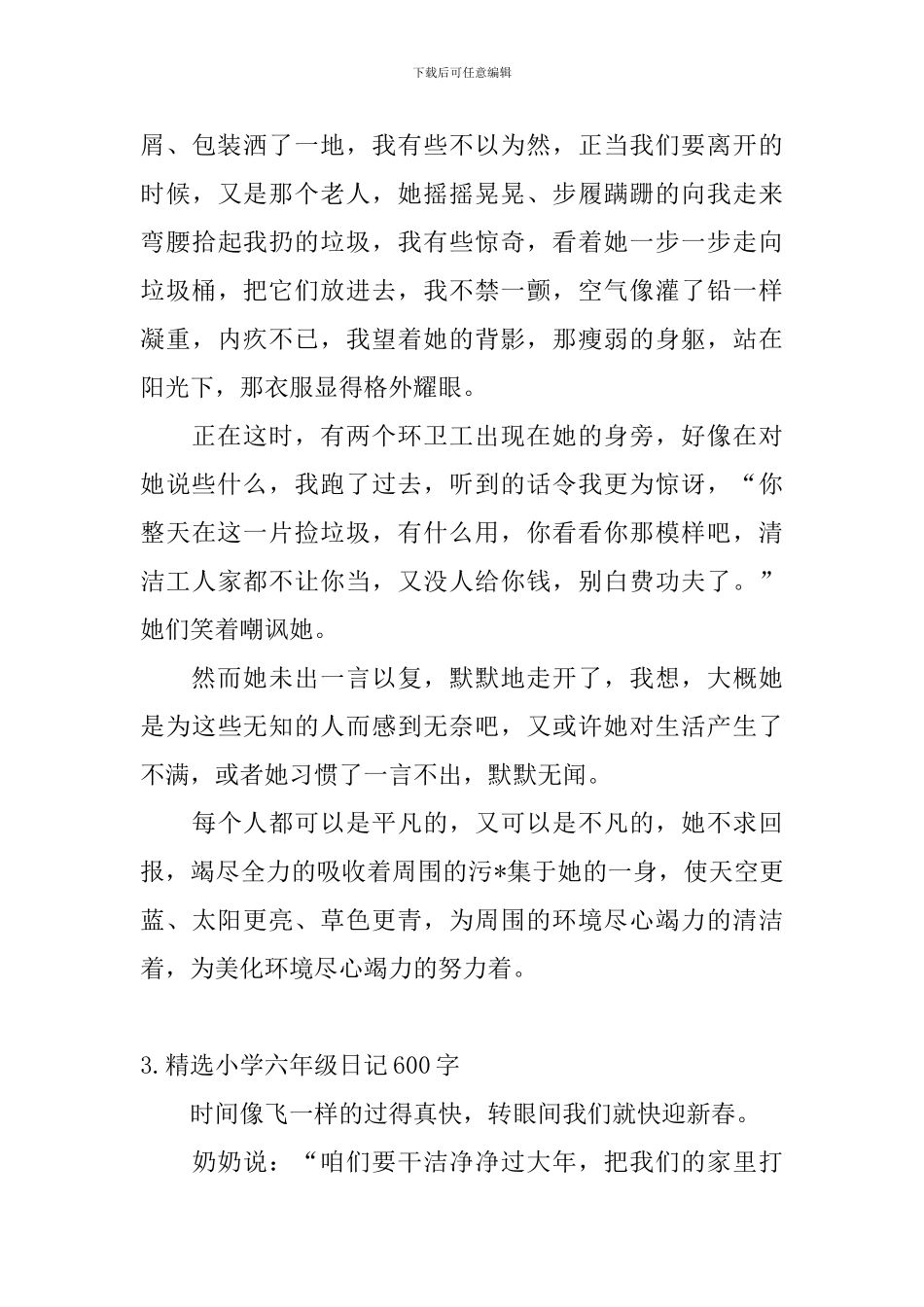 精选小学六年级日记600字_第3页