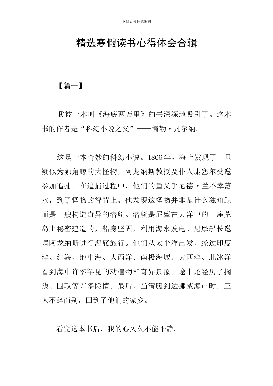 精选寒假读书心得体会合辑_第1页