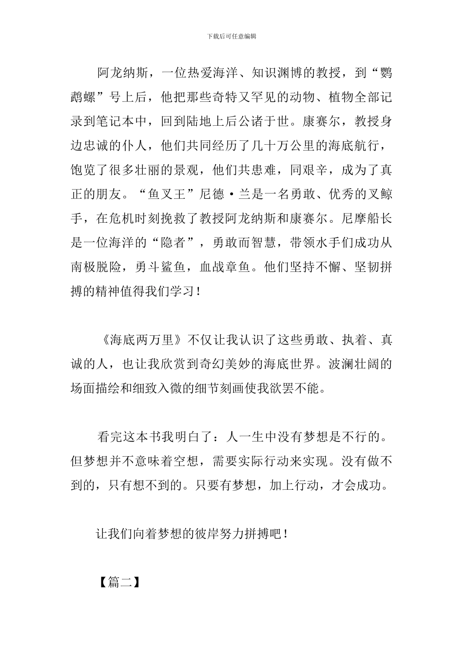 精选寒假读书心得体会合辑_第2页