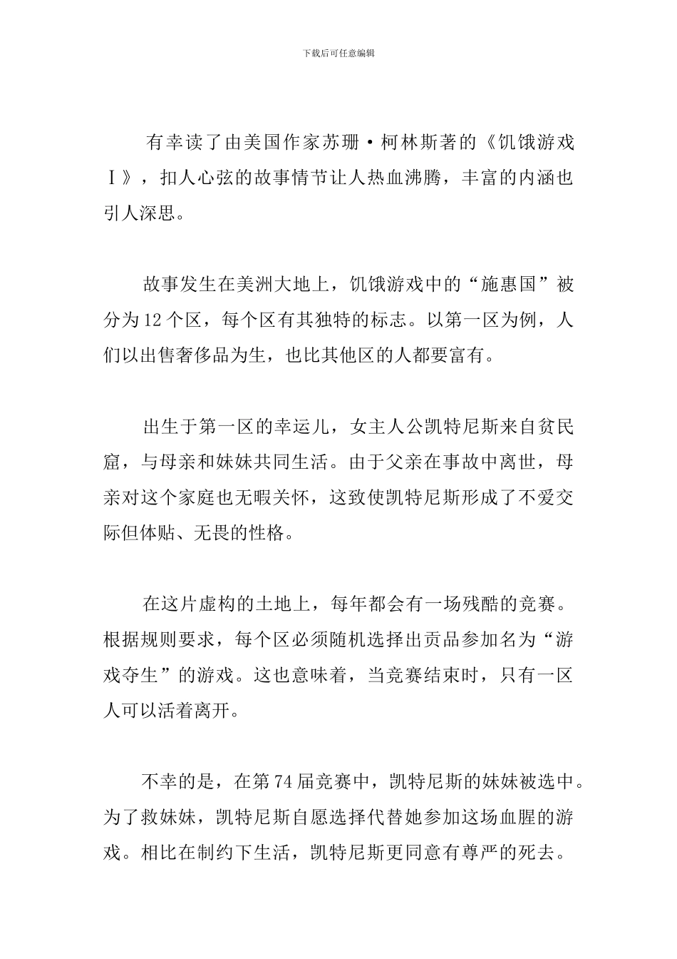 精选寒假读书心得体会合辑_第3页
