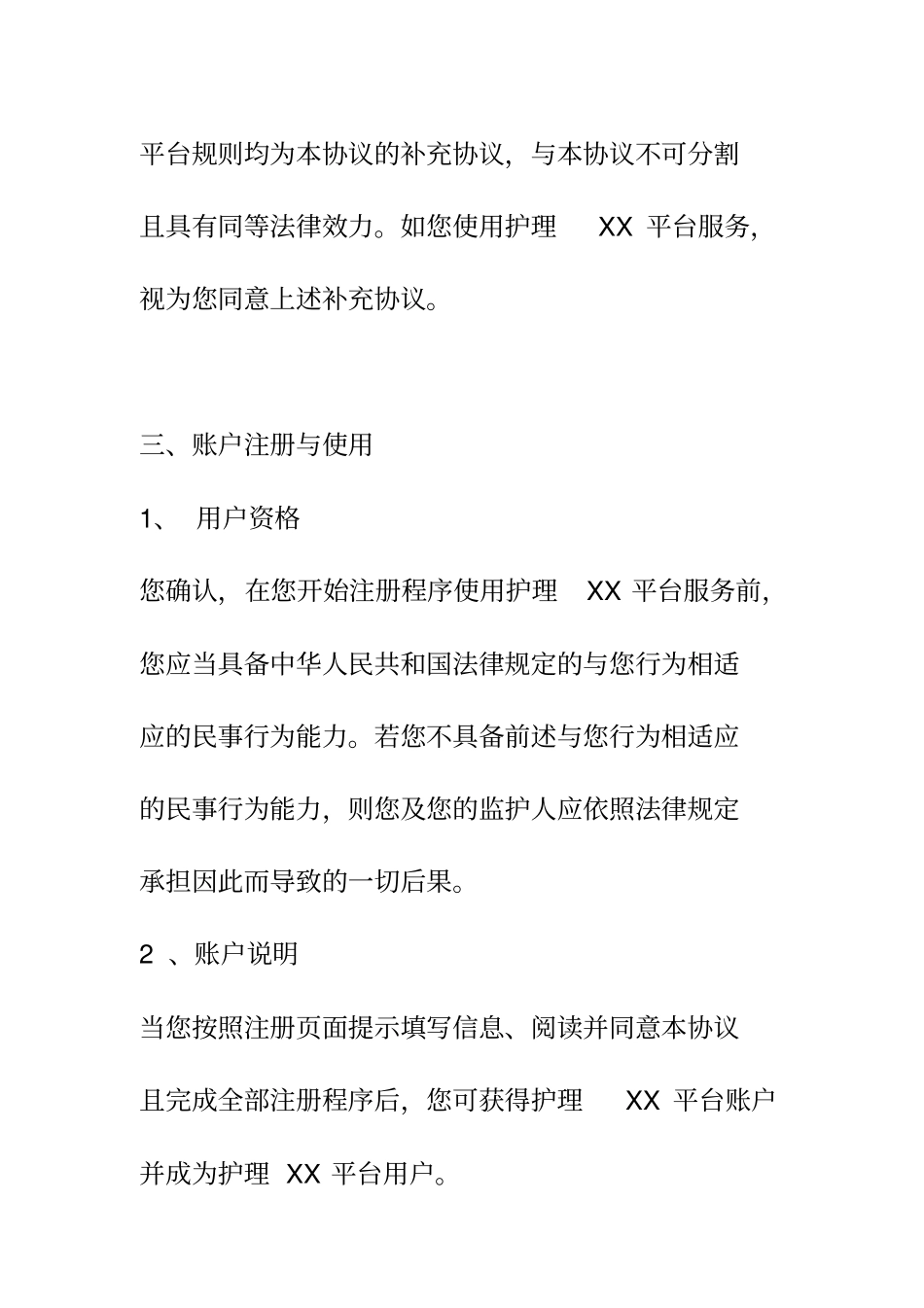 上门护理软件用户服务协议_第3页